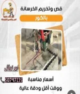 قص خرسانه