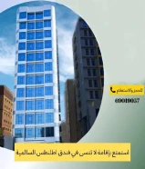 استمتع بإقامة فاخرة بأسعار معقولة في قلب الساليمة مع أطلنطس العالمية