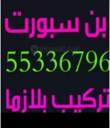 فني ستلايت جميع مناطق الكويت