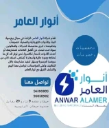 Anwar Alamer: Your reliable destination for home maintenance work.https://khaleji… See more
