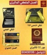 عسل الملوك60408106