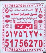 نشتري السيارات السكراب والتسقيط باعلي الاسعار