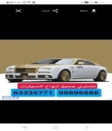 نشتري جميع انزاع السيارات
