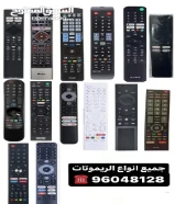 ريموت تلفزيون و رسيفر جميع أنواع ريموتات توصيل موجود All kind of remote control available