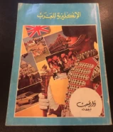 كتاب الانجليزية للعرب