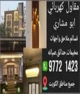 مقاولات كهربائيه