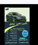 تأمين ذهبي شامل بأفضل الأسعار