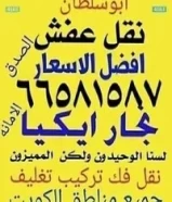 نقل.عفش.ابو .علي.نقل.فك.تركي