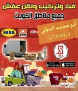 نقل عفش فك وتركيب خدمه وانيت واهافروي