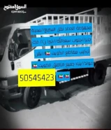 مجموعة الحداد نقل السريع50545423