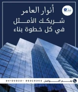 #شركه_انوار_العامر بيع مواد البناء والمواد الأنشائيه - معدات السباكه والتدفئه ولوازمها - بيع الأدوات الكهربائيه وتمديداتها - بيع أدوات صحيه وتمديداتها وسخانات وصهاريج الماء