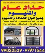 حداد عام والمنيوم