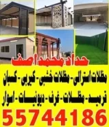 حداد عام/ حداد مظلات/ مظلات طيبه