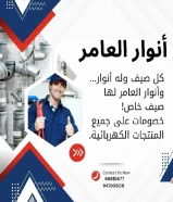 أنوار العامر… حين تتحول مواد البناء إلى شراكة نجاح#كهرباء #صحي #مواد_بناءتواصل معنا9410080966815677العنوان : خيطان قطعة 9 شارع 29 مقابل جمعية خيطان الرئيسيةhttps://khalejianews.com/posts/9148