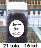 بخور ومعمول وعطور للبيع