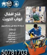 نجار إقفال فتح الابواب المقفوله وتبديل إقفال تصليح