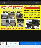 قطع غيار كراسي مكتب صالونات استرخاء