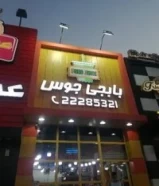 وجهات الكوبوند الكويت