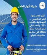 من الفكرة إلى التنفيذ... أنوار العامر شريكك في النجاح#كهرباء #صحي #مواد_بناء