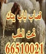 قصاب تحت الطلب/زبايح للبيع