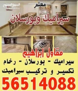 معلم سراميك