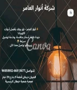 شركة انوار العامر تهنئ القيادة الحكيمة الرشيدة والشعب الكويتي الكريم بمناسبة عيد التحرير الـ 26 من فبراير#العيد_الوطني_الكويتي#26_فبراير#كويت_العز#عيد_التحرير