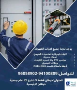 أنوار العامر..الجودة عنواننا في الأدوات الكهربائية والصحية#كهرباء #صحي #مواد_بناء