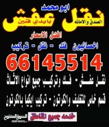 نقل عفش ابو محمد