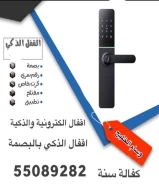 اقفال الكترونية قفل بصمة قفل الكتروني قفل الذكي قفل بصمة قفل سمارت لوك