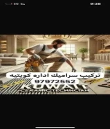 تركيب سراميك وترميمات