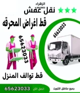 قط أغراض وتوالف المحرقه ♻️إزالة وشيل وتخلص من الأغراض القديمةأثاث قديم – سكراب – مخلفاتتنظيف منازل – نقل توالف – هاف لوريخدمة سريعة داخل المحرقه وجميع مناطق الكويت 🇰🇼📞 97919774#قط_اغراض#قط_اغراض_المحرقه#توالف_الكويت#إزالة_أثاث#سكرابمخلفاتنقل_توالف