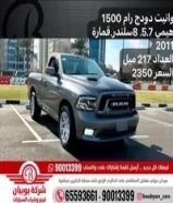 وانيت دودج رام 1500 هيمي 5.7. 8سلندر.قمارة 2011 العداد 217 ميل السعر