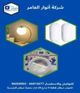 من الفكرة إلى التنفيذ... أنوار العامر شريكك في النجاح#كهرباء #صحي #مواد_بناء