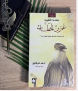 كتاب عمر الخطاب