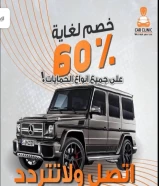 مركز كار كلينك يقدم لكم خصم 60%على جميع انواع الحمايه