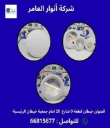 مواد كهربائية أصلية... توريد سريع... خدمة متميزة – فقط لدى أنوار العامر.#كهرباء #صحي #مواد_بناء