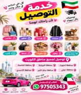 مندوب جميع مناطق الكويت