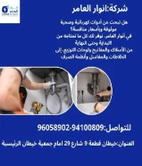شركة أنوار العامر: ريادة في عالم الأدوات الكهربائية والصحية ومواد البناء في الكويت#كهرباء #صحي #مواد_بناء