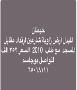 للبدل زاوية في خيطان مع طلب 2010