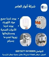 شركة انوار العامر تهنئ القيادة الحكيمة الرشيدة والشعب الكويتي الكريم بمناسبة عيد التحرير الـ 26 من فبراير#العيد_الوطني_الكويتي#26_فبراير#كويت_العز#عيد_التحرير