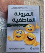 كتاب المرونة العاطفية