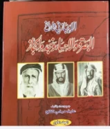 كتاب البصره والاحياء ونجد والحجاز.