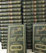 كتاب المقنع ومعه الشرح الكبير والإنصاف (32/1) للبيع