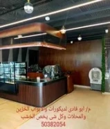 مقاول ابواب خشب وديكورات وخزاين ومطعم ومحلات تصنيع وتركيب وكل شى يخص الاخشاب