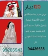دانة ماجيك جميع مستلزمات الافراح94436635