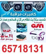 satellite CCTV camera Hindi technical all Kuwait