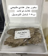 بخور طبيعي اصلي للبيع