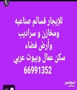 لايجار مخزن في الصليبية و أمغرة مرخص مطافي يصلح جميع الانشطه التخزينيه مساحات متنوعة