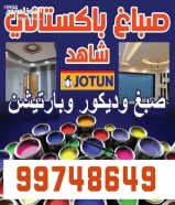 صباغ باکستانى