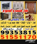 نجار خشب معلم المنيوم جبسمبورد بديل خشب بديل رخام شيبورد